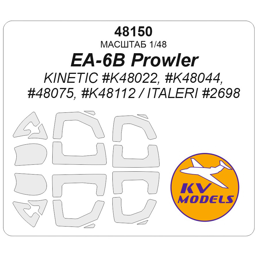 48150 KV Models 1/48 Окрасочная маска для EA-6B Prowler (ITALERI #2698 / KINETIC #K48022, #K48044, #48075, #K48112) + маски на диски и колеса