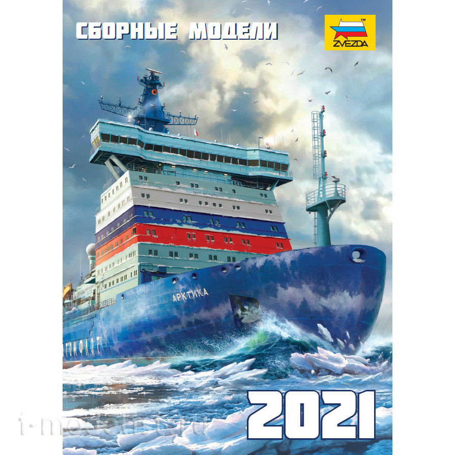 4072 Звезда Каталог Сборные модели 2021