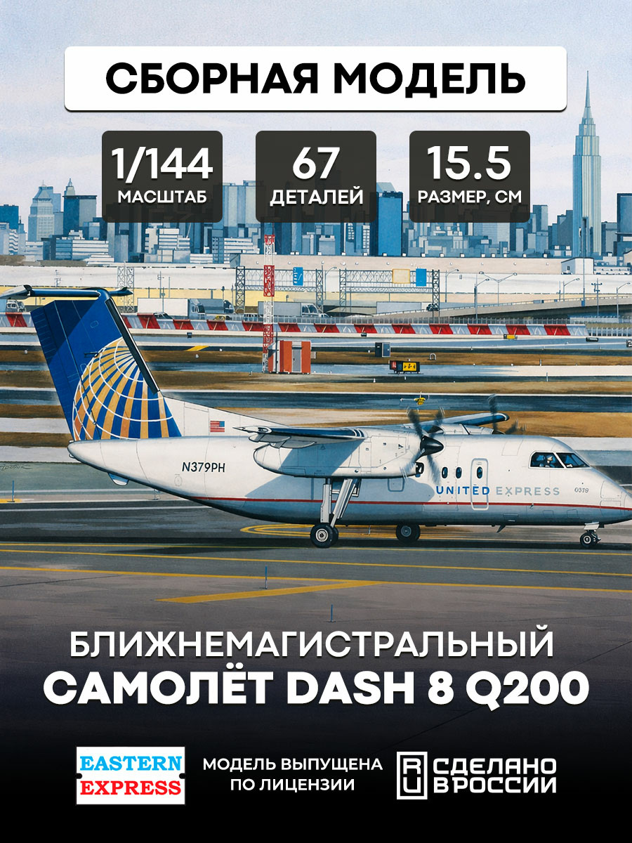 144132 Восточный экспресс 1/144 Пассажирский самолет Dash 8 Q200 United Express
