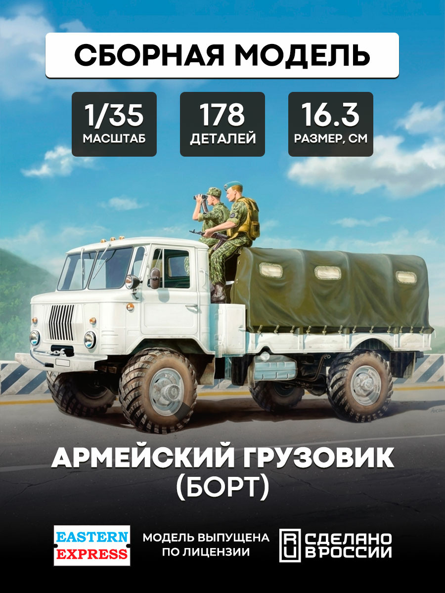 35131A Восточный экспресс 1/35 Армейский грузовик (борт)
