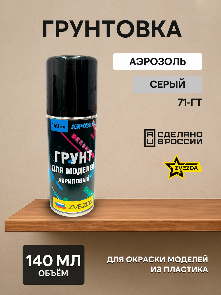 71-ГТ Звезда Грунтовка