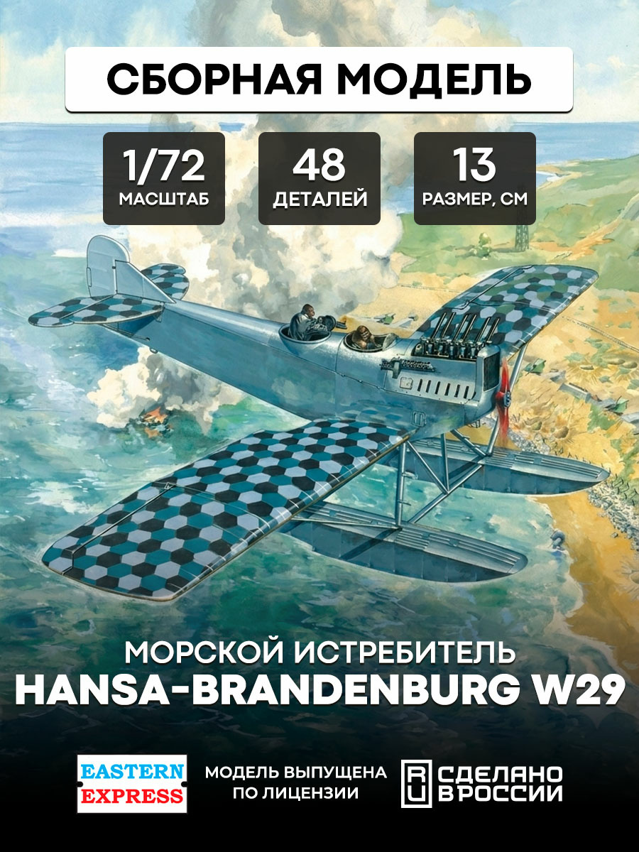 72163 Восточный экспресс 1/72 Морской истребитель WWI Hansa-Brandenburg W29