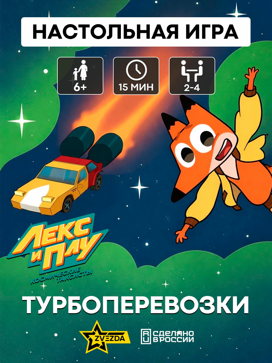 8869 Звезда Лекс и Плу. Турбоперевозки