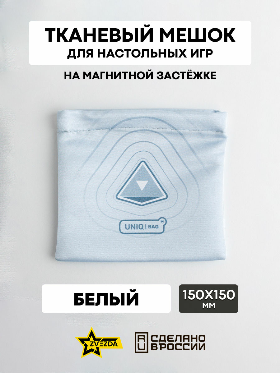 1195 Звезда Тканевый мешок с печатью (белый), 15*15, на магнитной застёжке