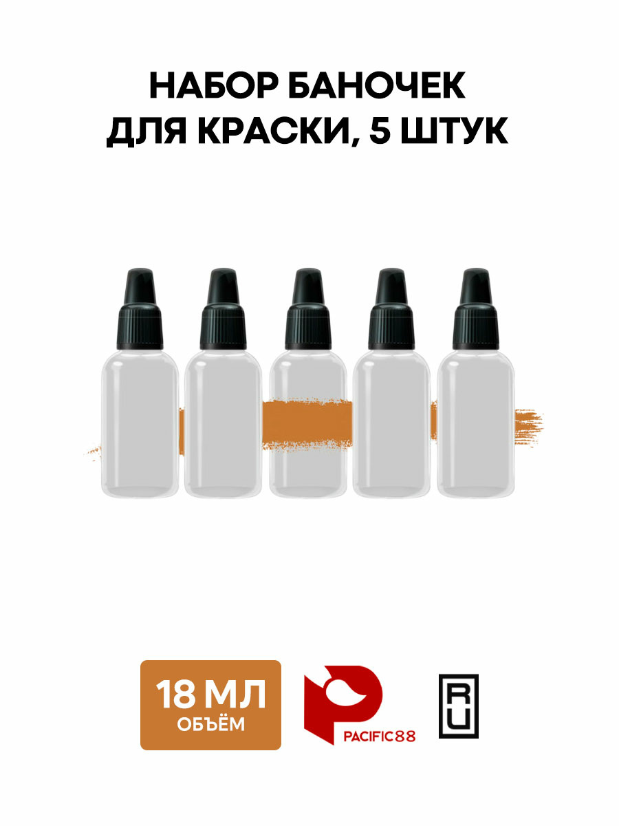 88308 Pacific88 Набор баночек 18 мл (5 штук)