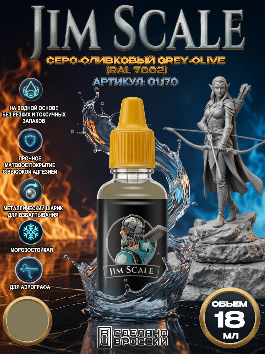 01.170 Jim Scale Акриловая краска цвет Серо-зеленый светлый (Вертолеты Мu-8/17/24/26/28/35, К@-52)
