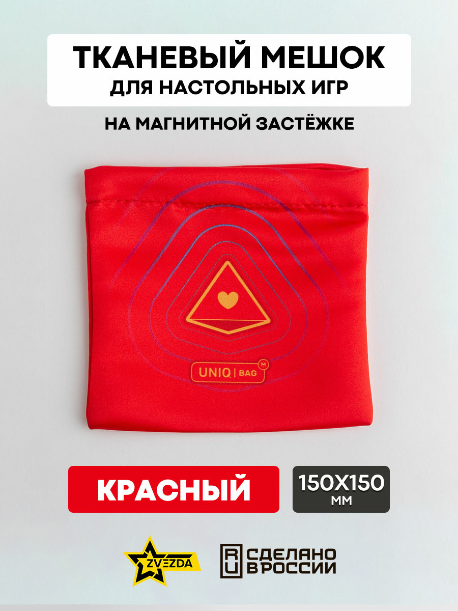 1190 Звезда Тканевый мешок с печатью (красный), 15*15, на магнитной застёжке