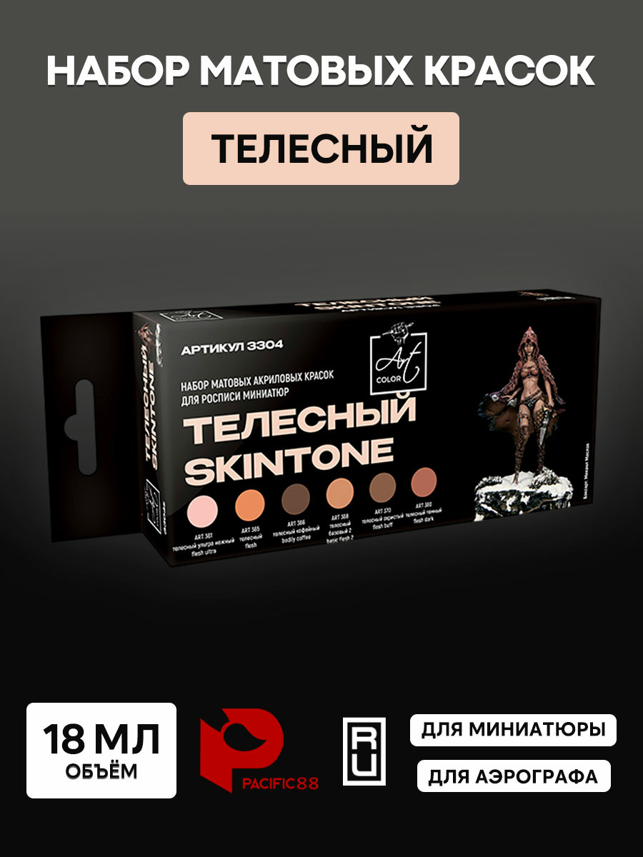 3304 Pacific88 Набор Art color flesh vol.1 (ART361, ART365, ART366, ART368, ART370, ART380)