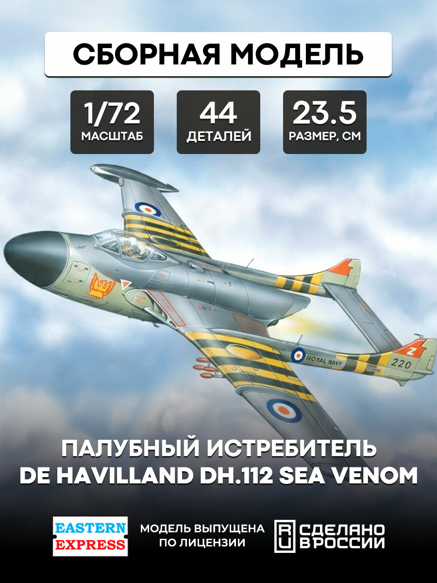 72225 Восточный экспресс 1/72 Морской истребитель DH-112 Си Веном