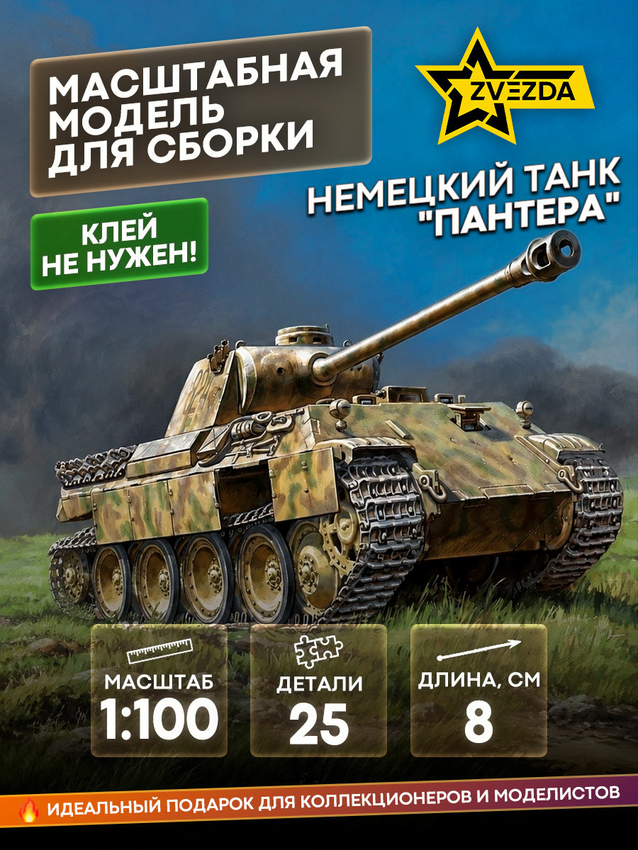 6196 Звезда 1/100 Немецкий танк 
