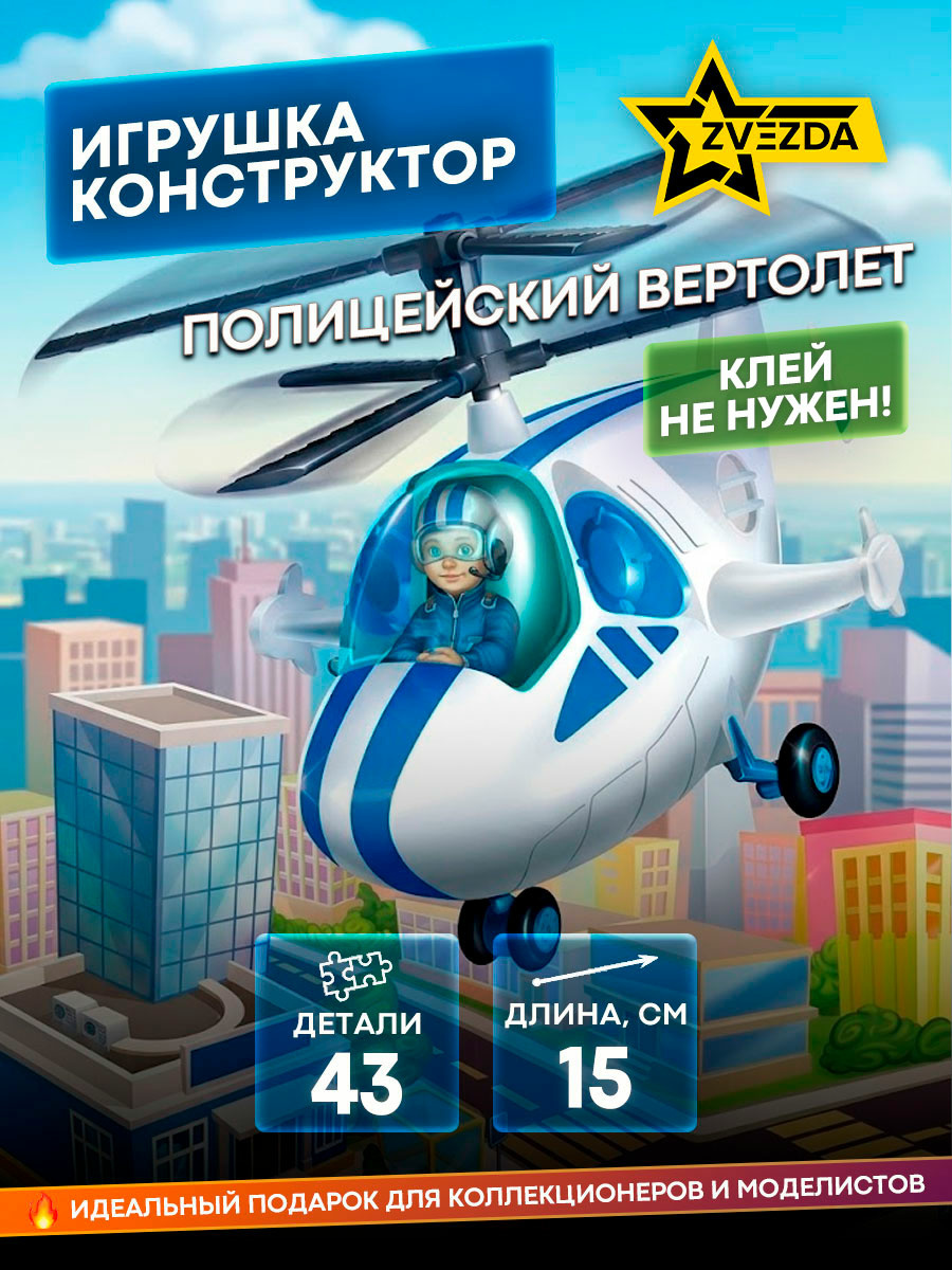 5215 Звезда Игрушка-конструктор - Полицейский вертолет