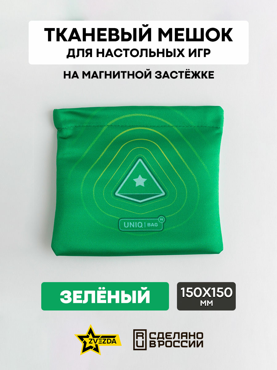 1191 Звезда Тканевый мешок с печатью (зелёный), 15*15, на магнитной застёжке