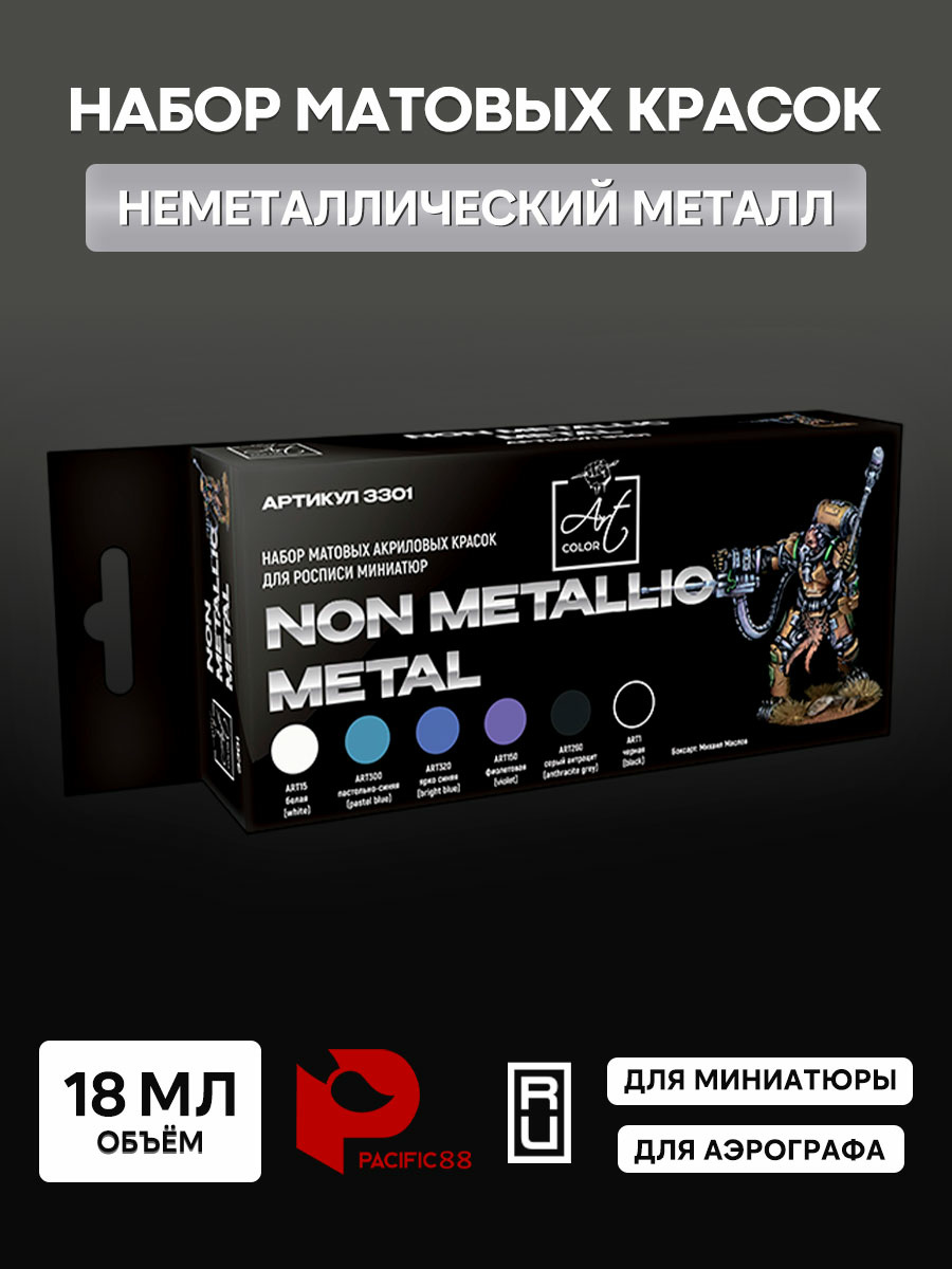 3301 Pacific88 Набор Art Color Non Metallic Metal (ART1, ART15, ART150, ART300, ART320, ART334)