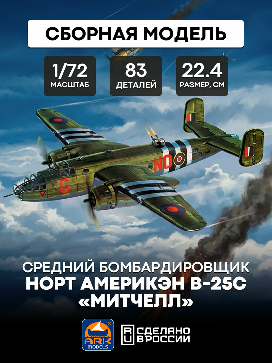 72001 ARK-Models 1/72 Средний бомбардировщик 