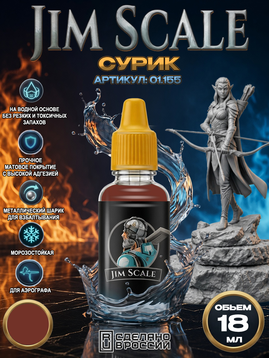 01.155 Jim Scale Акриловая краска цвет Сурик