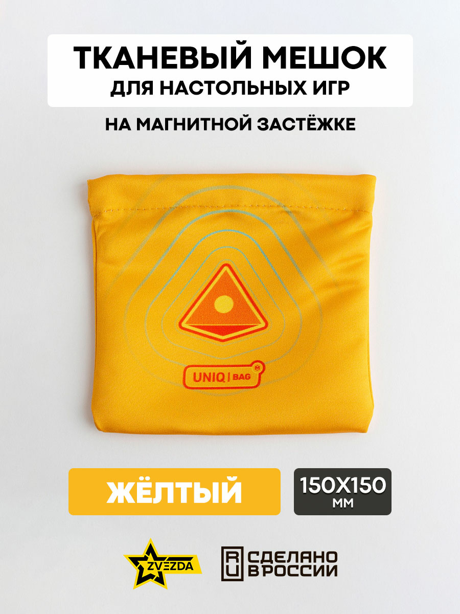 1192 Звезда Тканевый мешок с печатью (желтый), 15*15, на магнитной застёжке