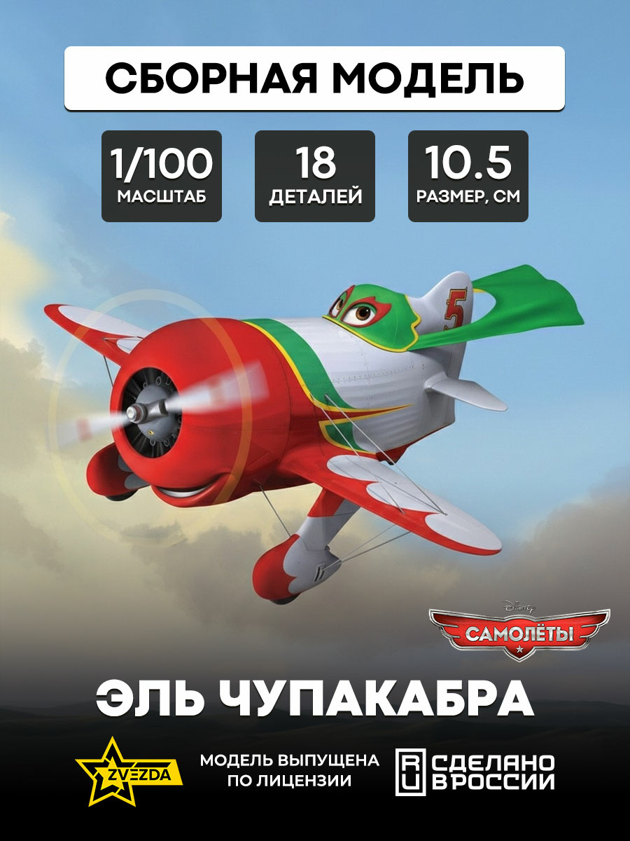 2064 Звезда 1/100 Эль Чупакабра