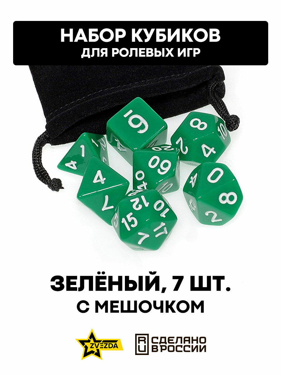 DA0005 Звезда Набор из 7 кубиков для ролевых игр (зеленый) блистер с мешочком