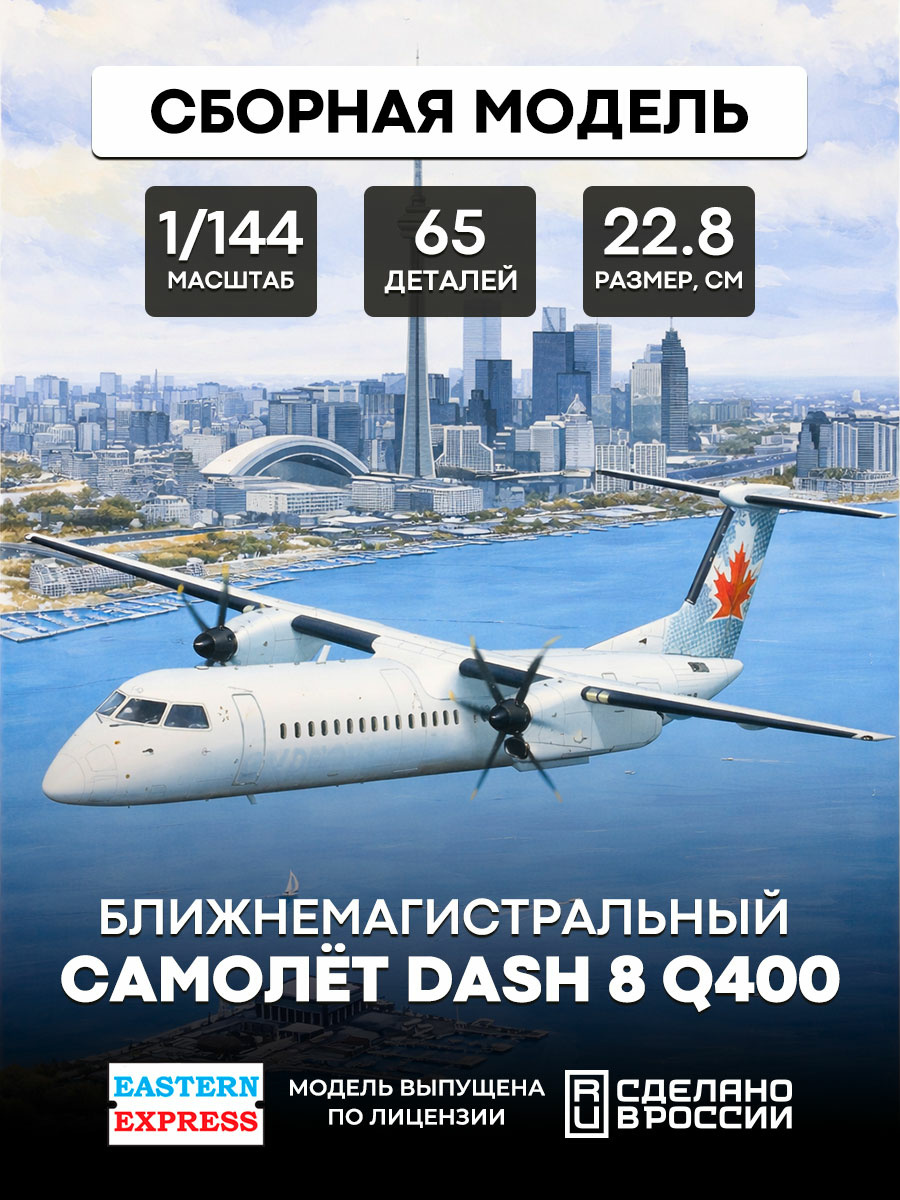 144135 Восточный экспресс 1/144 Ближнемагистральный самолет Dash 8 Q400 Air Canada