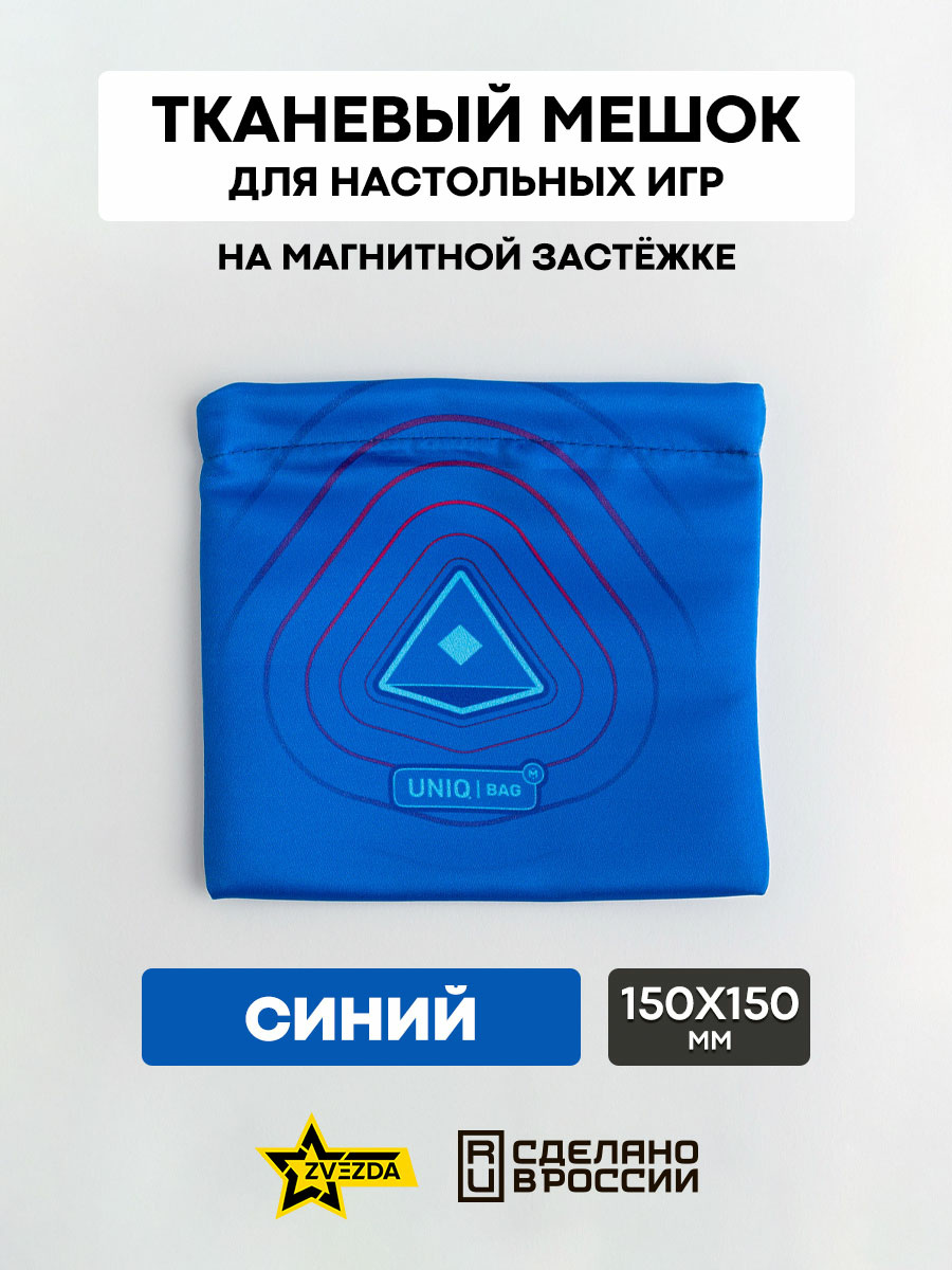 1194 Звезда Тканевый мешок с печатью (синий), 15*15, на магнитной застёжке