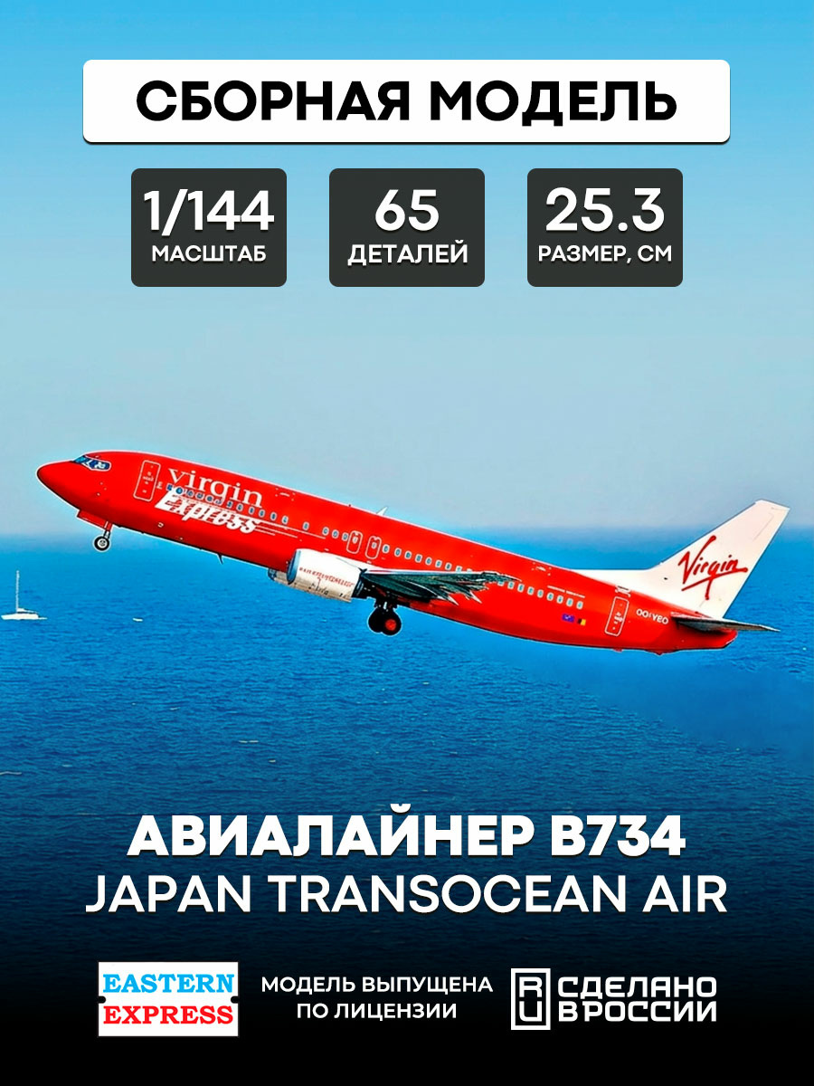 144130-4 Восточный экспресс 1/144 Авиалайнер 737-400  Virgin Express