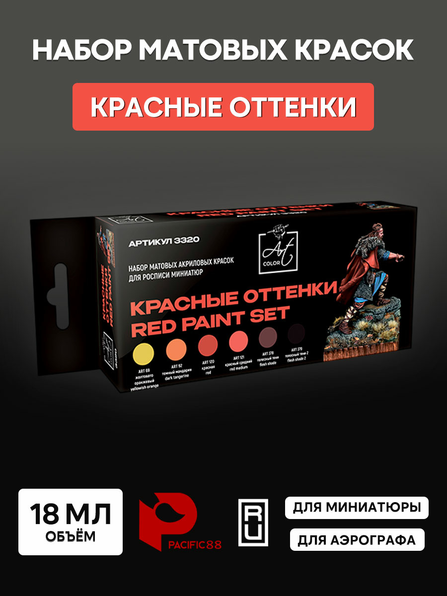 3320 Pacific88 Набор Art Color Красные оттенки / Red Paint set