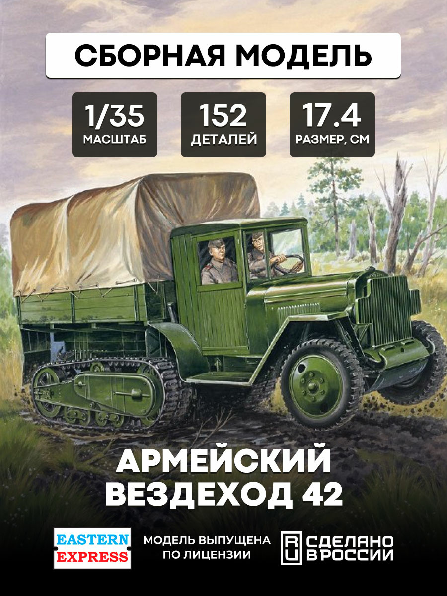 35153 Восточный экспресс 1/35 Полугусеничный грузовик Z&S-42