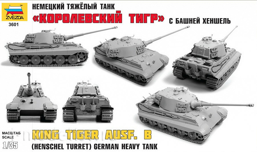 3601 Звезда 1/35 Тяжелый немецкий танк T-VIB «Королевский Тигр»