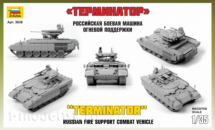 3636-1 Звезда 1/35 Российская боевая машина огневой поддержки «Терминатор» + набор красок для окрашивания и ретардер 