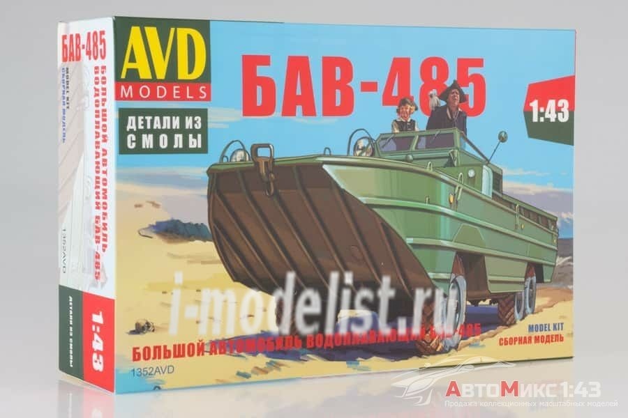 1352AVD AVD Models 1/43 Большой автомобиль водоплавающий БАВ-485
