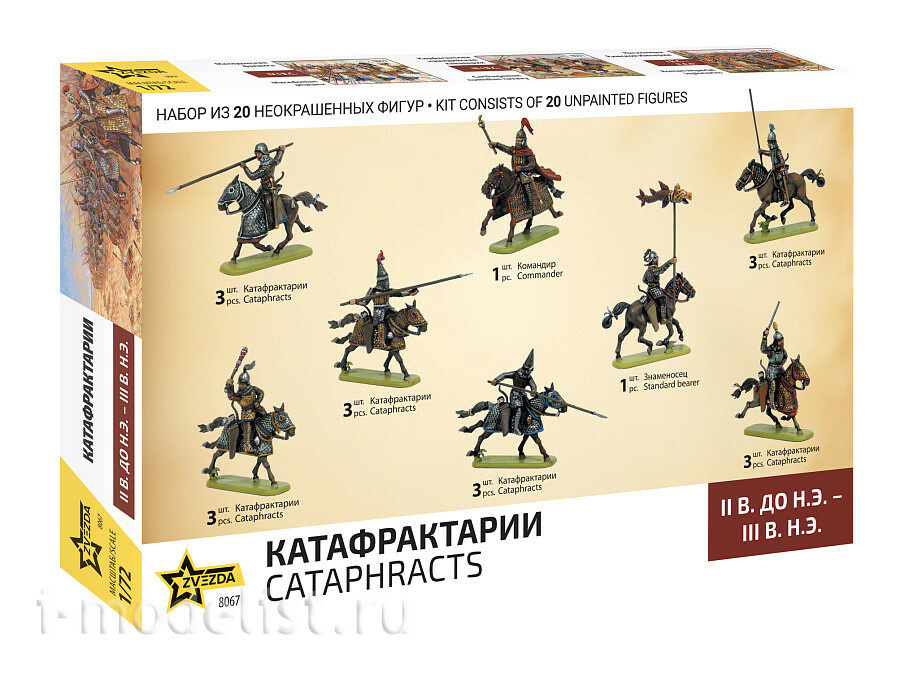 8067 Звезда 1/72 Катафрактарии