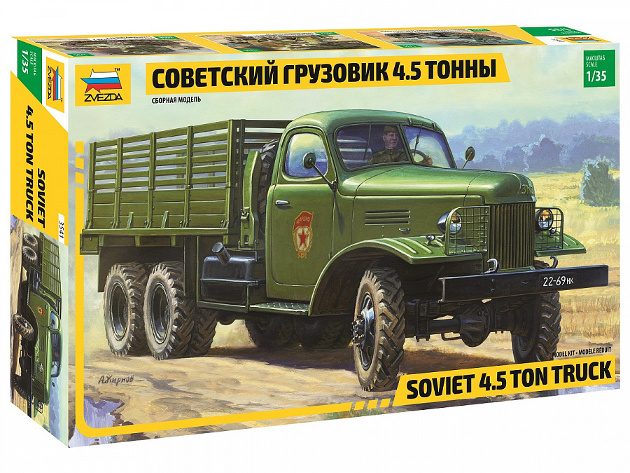 3541 Звезда 1/35 Советский грузовик 4,5 тонны