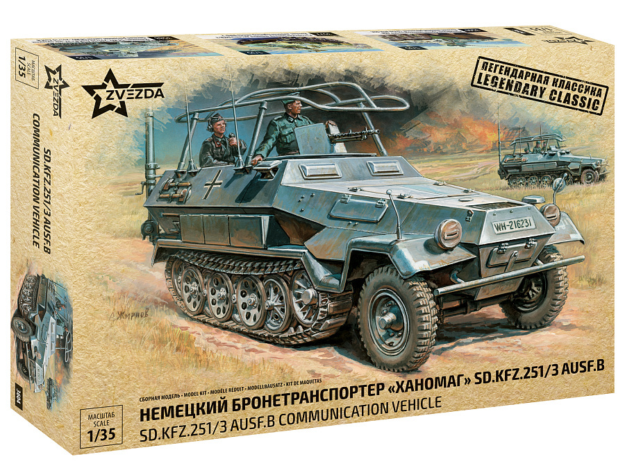 3604 Звезда 1/35 Немецкий бронетранспортер «Ханомаг» SD.KFZ.251/3 AUSF B