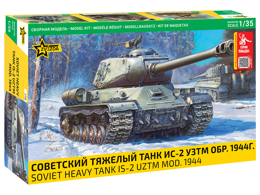 3708ГП Звезда 1/35 Серия 