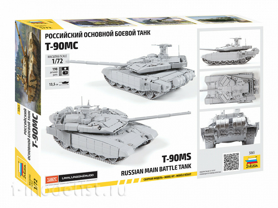 5065 Звезда 1/72 Российский Т-90 МС