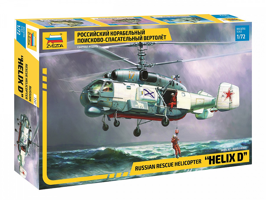 7247 Звезда 1/72 Российский корабельный поисково-спасательный вертолет
