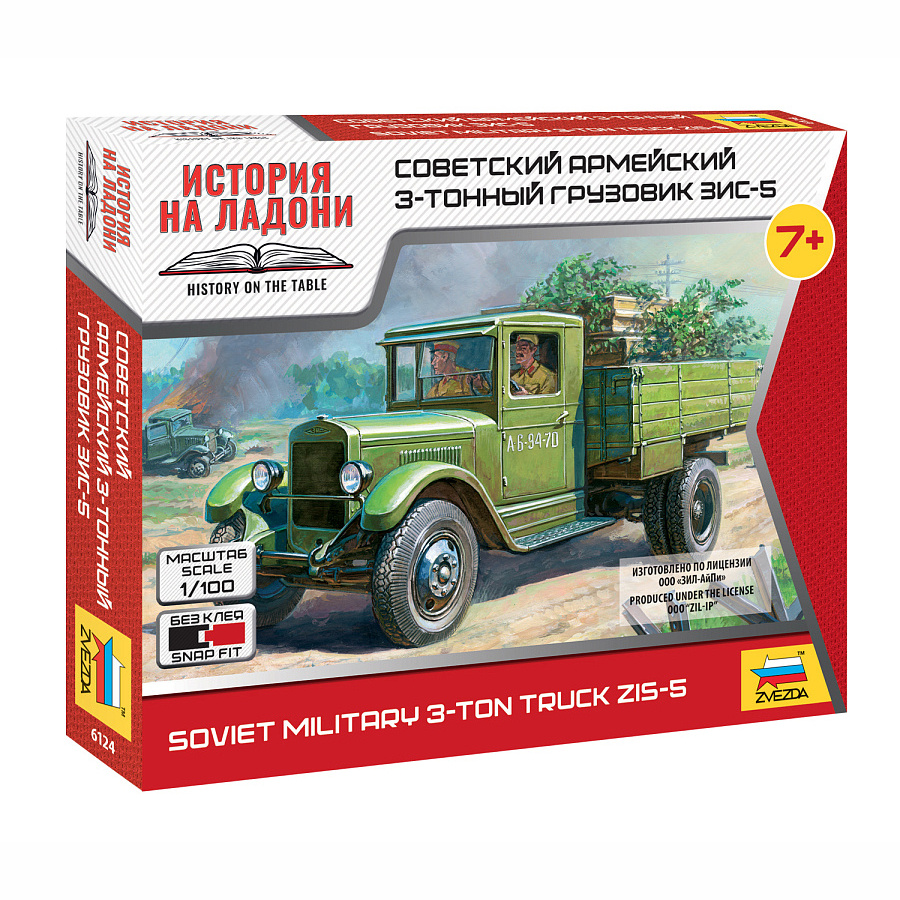 6124 Звезда 1/100 Советский армейский 3-тонный грузовик (Для игры 