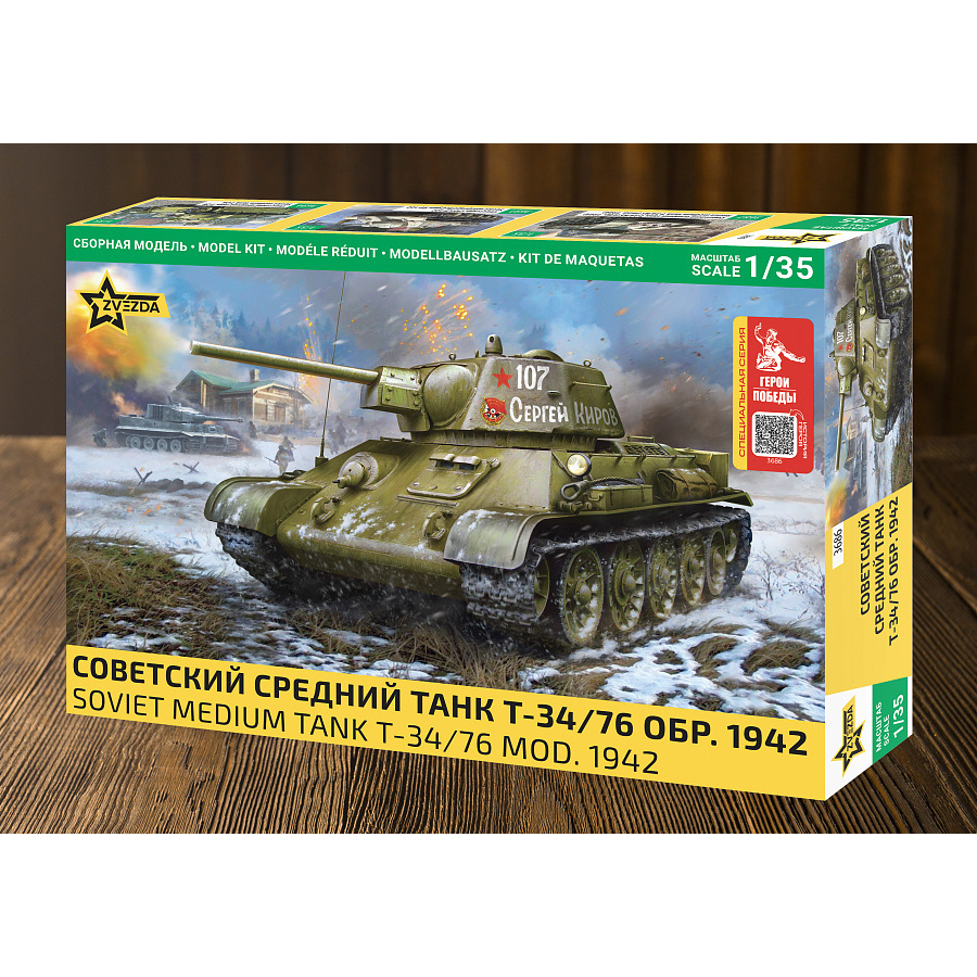 3686ГП Звезда 1/35 Герои Победы. Советский средний танк Т-34/76 обр. 1942 г.