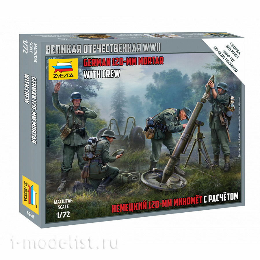ZVКМБ3 Звезда 1/72 Комбо-набор 