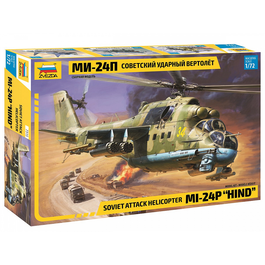 7315х Звезда 1/72 Советский ударный вертолёт МИ-24П