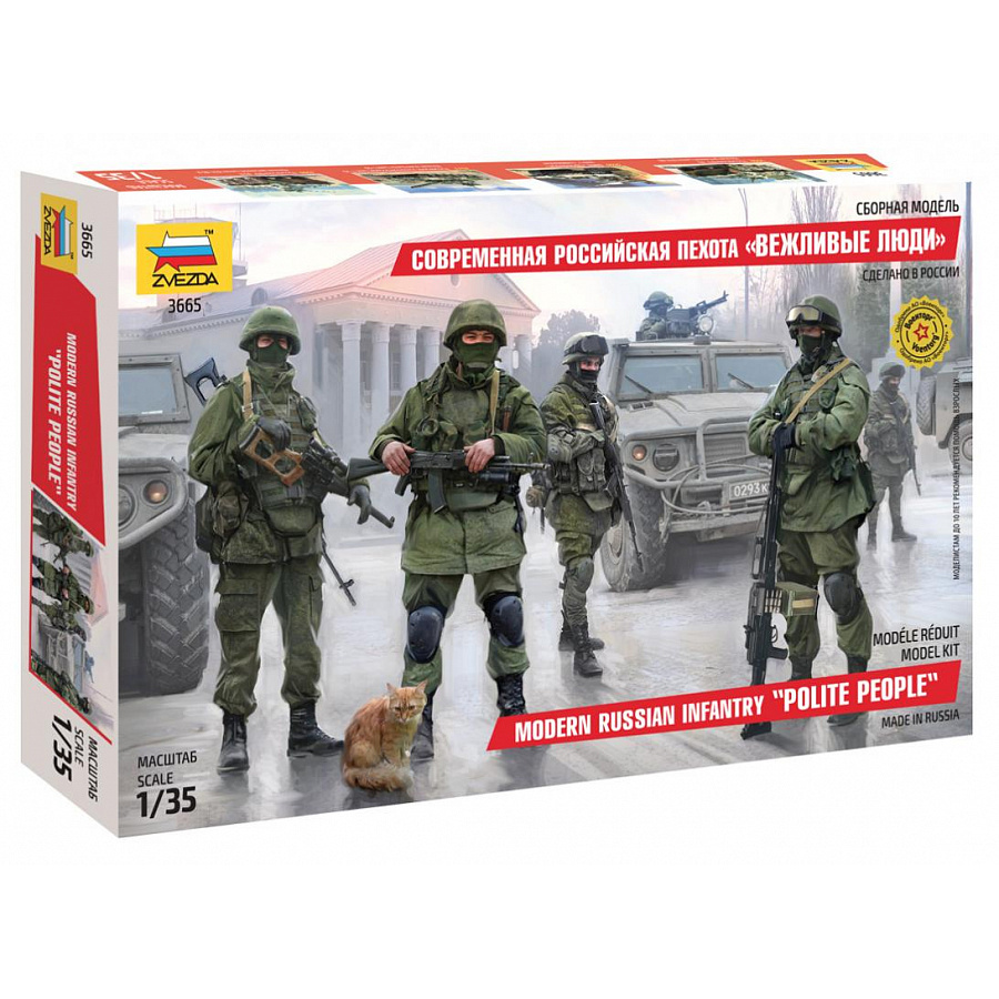 3665х Звезда 1/35 Российская современная пехота «Вежливые люди»	