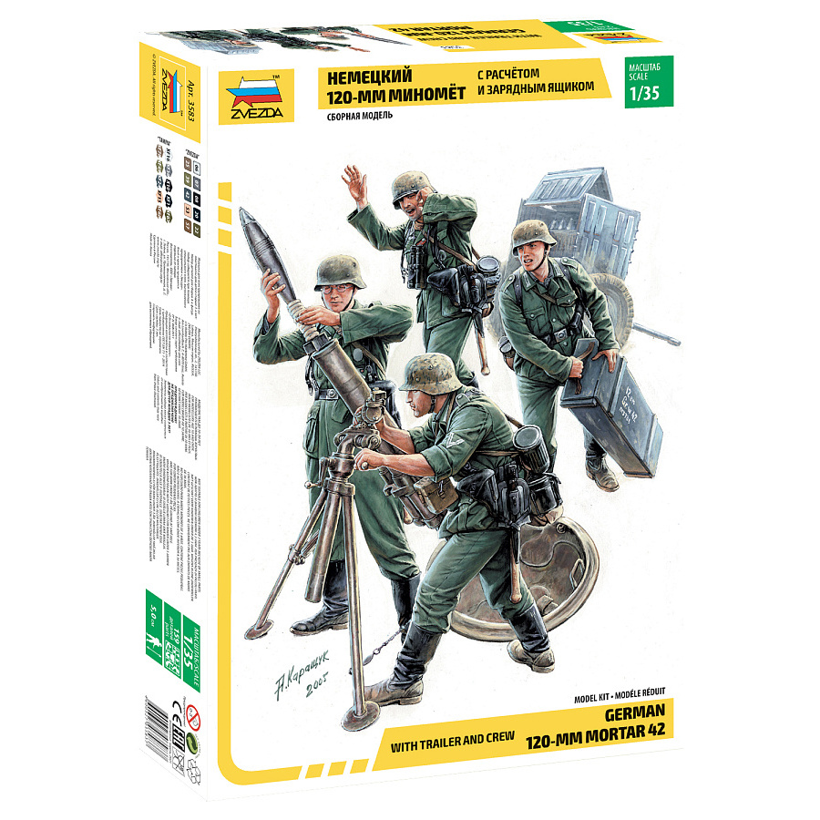 3583 Звезда 1/35 Немецкий 120-мм миномёт с расчетом и зарядным ящиком