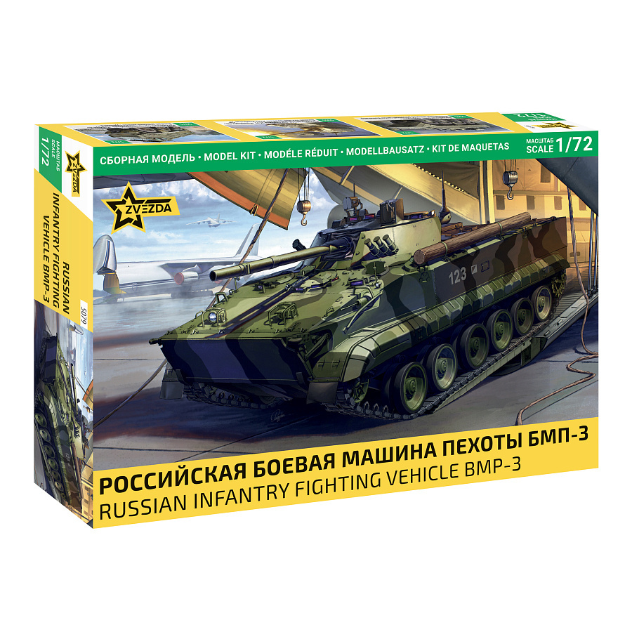5079 Звезда 1/72  Российская боевая машина пехоты БМП-3