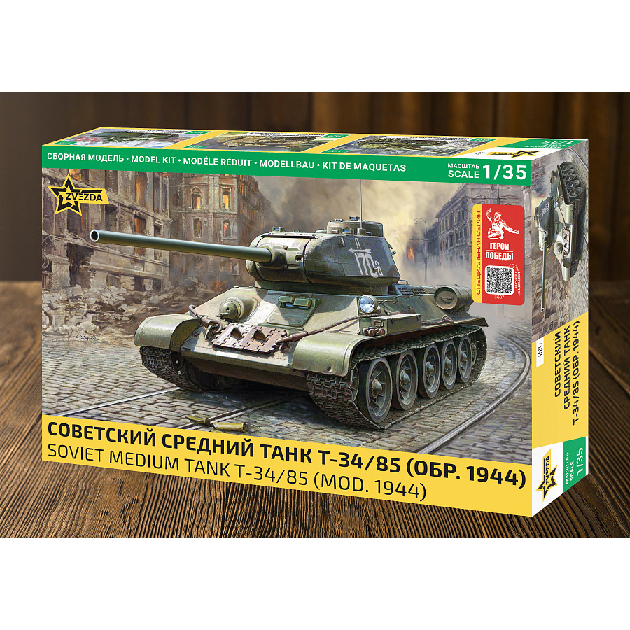 3687ГП Звезда 1/35 Герои Победы. Советский средний танк Т-34/85