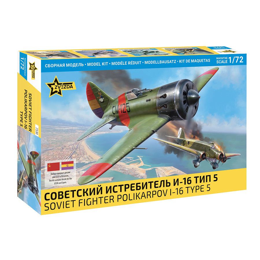 7330 Звезда 1/72 Советский истребитель И-16 Тип 5