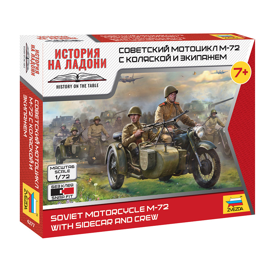 6277 Звезда 1/72 Советский мотоцикл М-72 с коляской и экипажем