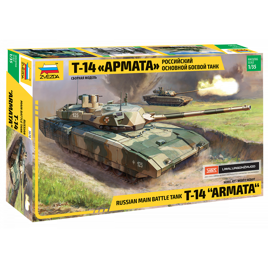 3670 Звезда 1/35 Российский танк Т-14 