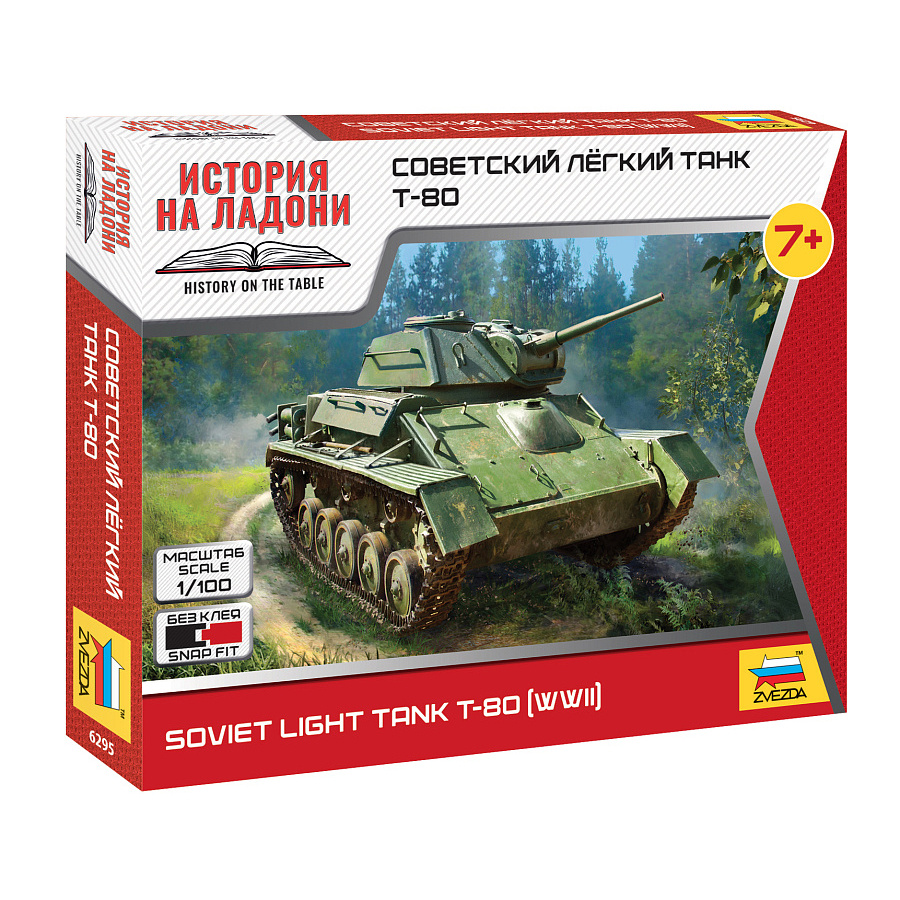 6295 Звезда 1/100 Cоветский лёгкий танк Т-80