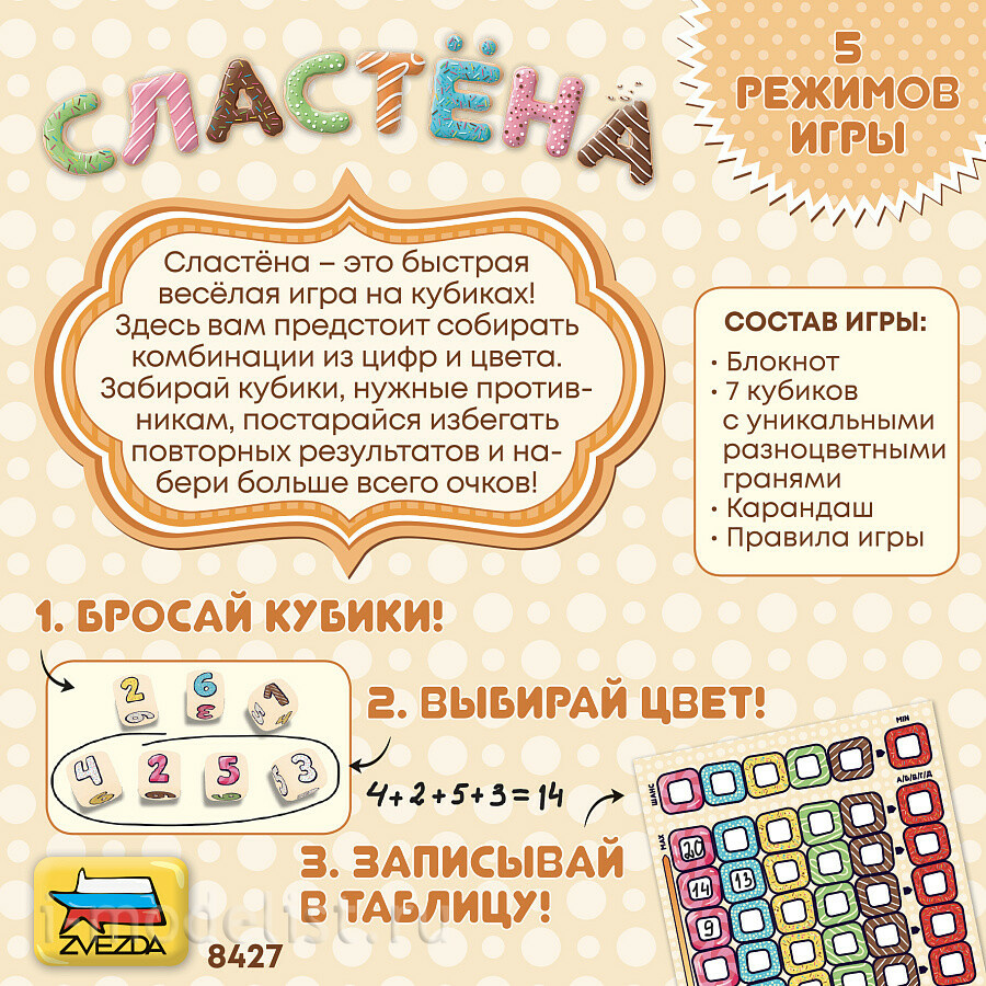 8427 Звезда Настольная игра Сластёна 