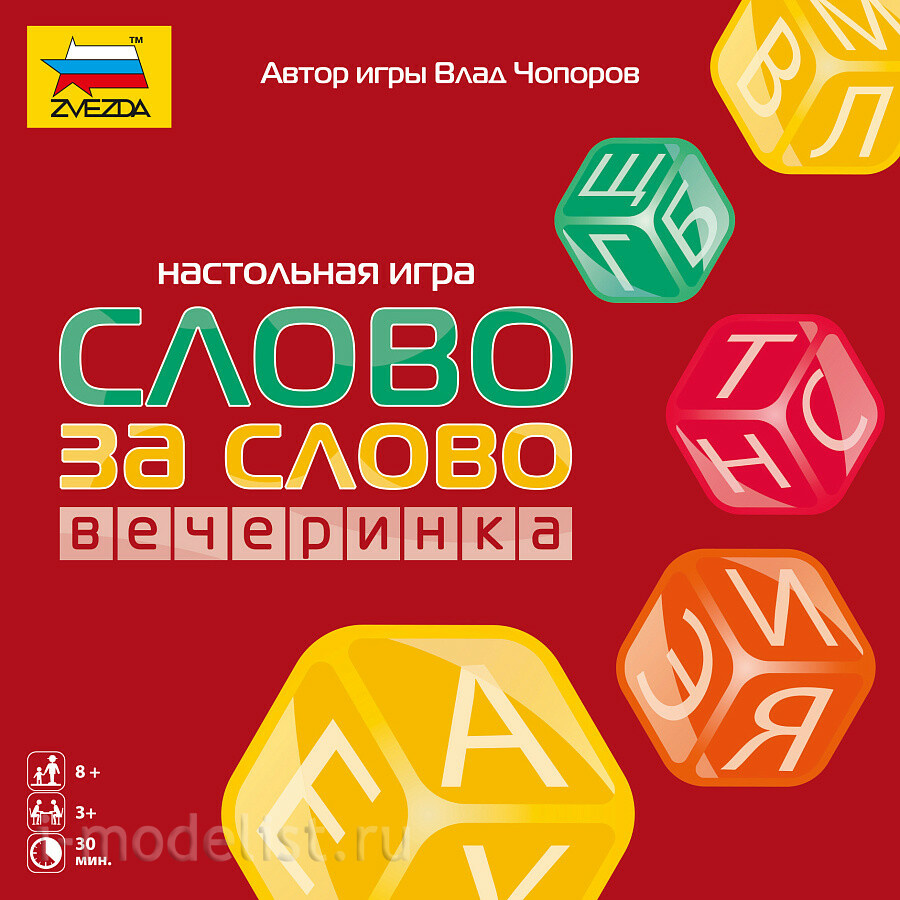8885 Звезда Слово за слово. Вечеринка